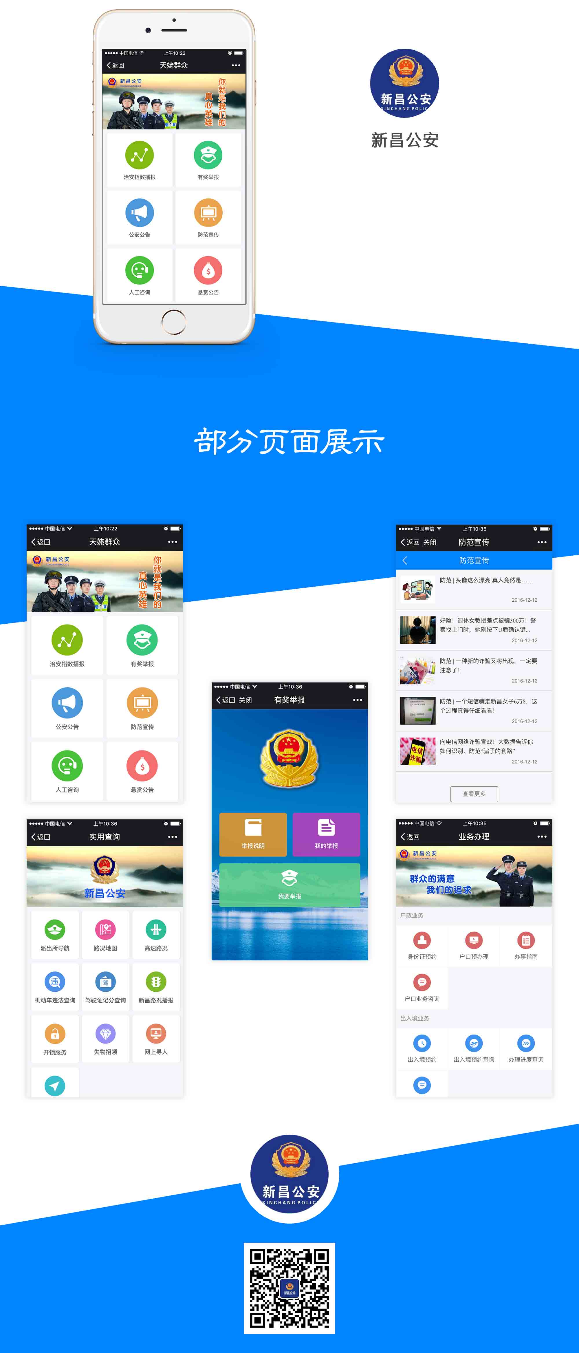 新昌公安.jpg