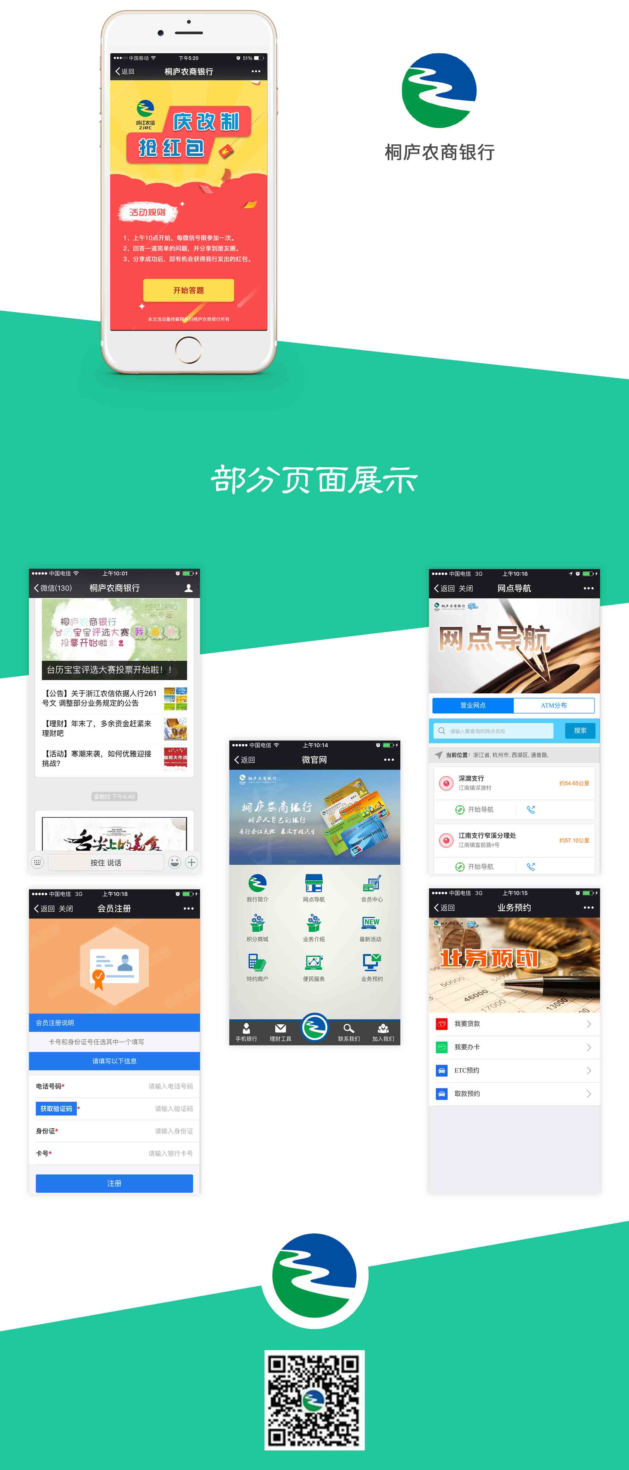 桐庐农商行.jpg