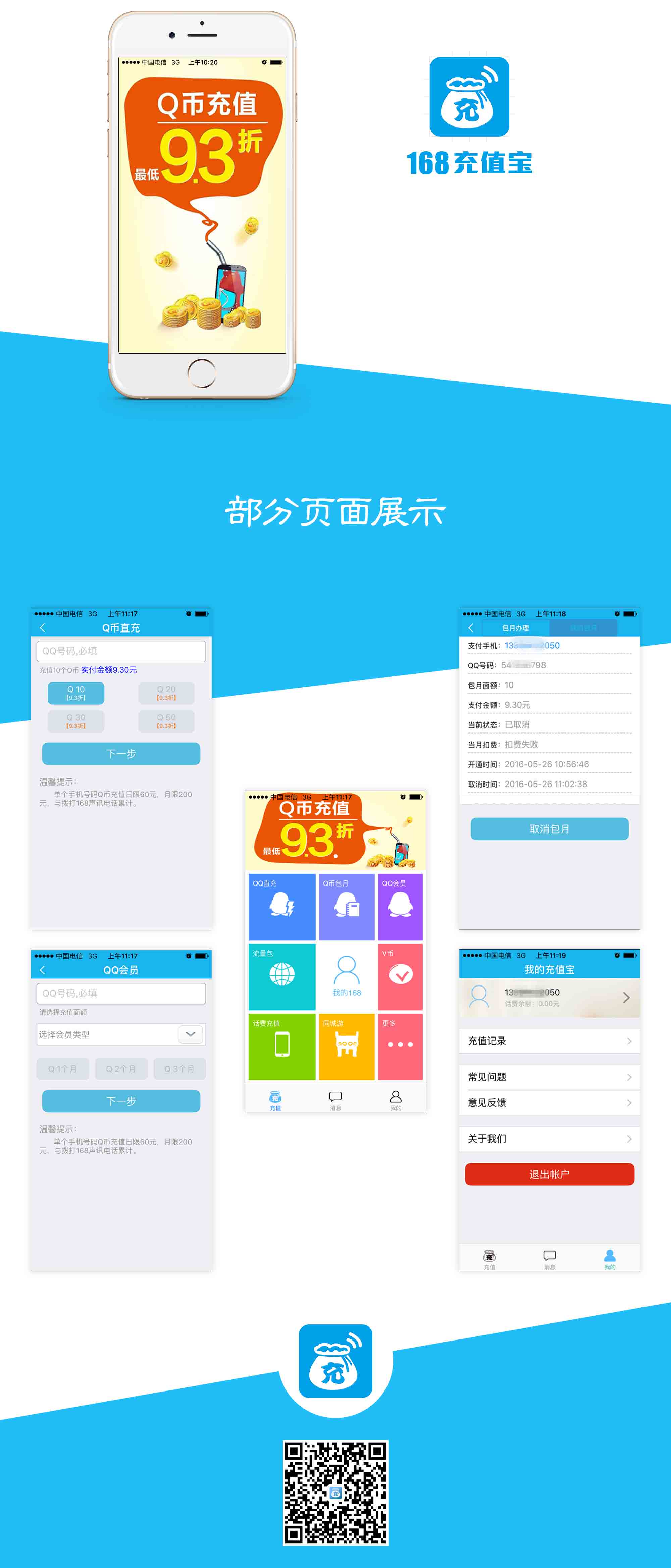 168充值宝.jpg